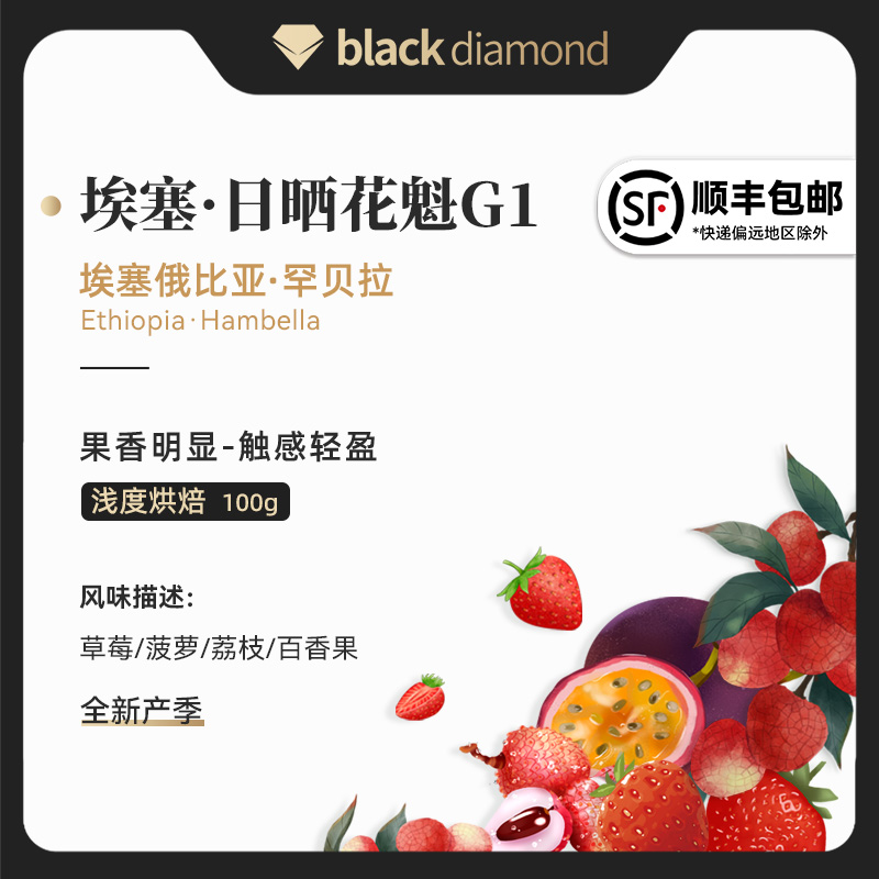 精品咖啡豆黑钻罕贝拉日晒花魁