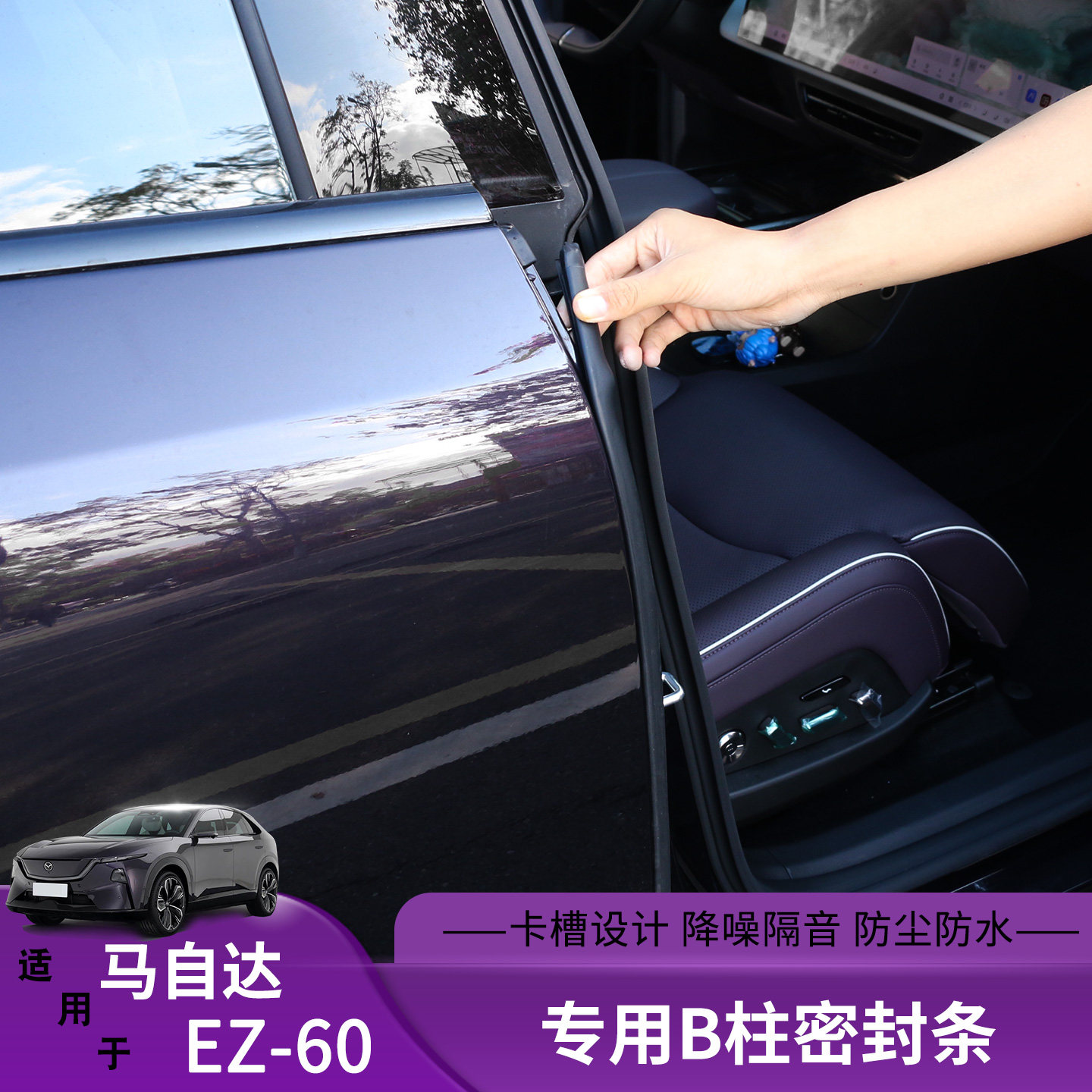 适用马自达EZ60专用B柱密封条降噪隔音防尘防水车用密封胶条配件,汽车用品/电子/清洗/改装,车用密封胶条,淘宝优惠券,粉丝福利购,淘宝优惠卷