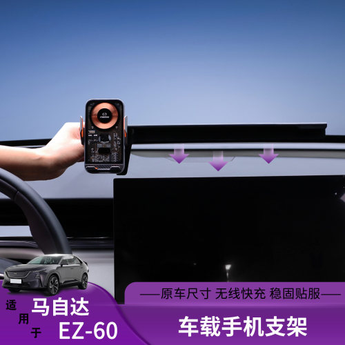 EZ60专用车载手机支架底座