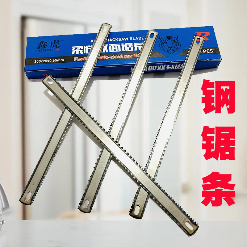 双面齿锯条手工条金属木工锯条万能锯条锯铁优惠手锯钢锯条钢锯