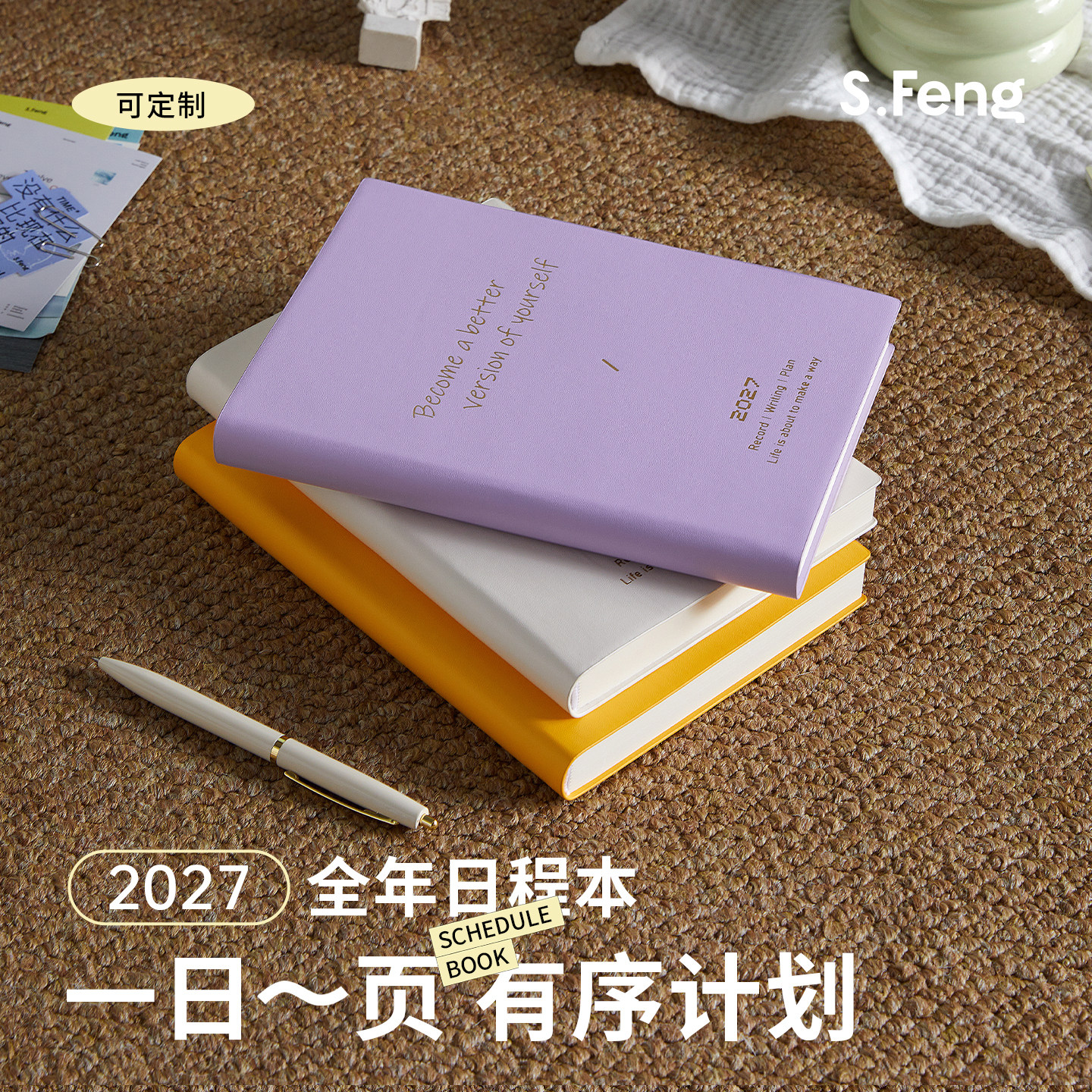 2027年日程本一日一页365天全年计划本新款高颜值手账本工作日记手账笔记本待办事项日历记事本可定制印logo