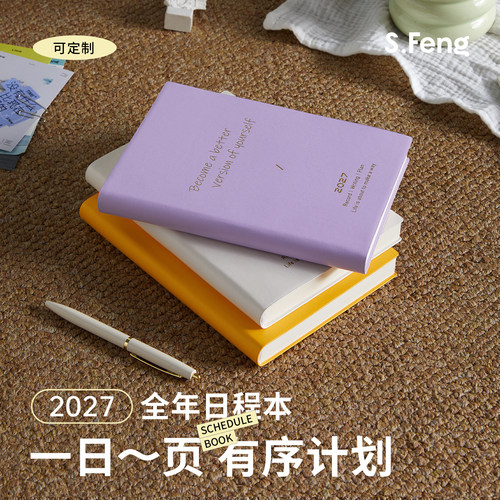 2027年日程本一日一页高效计划本