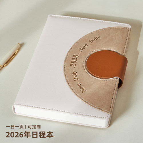 2026年日程本一日一页加厚记事本