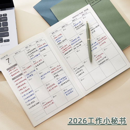 工作小秘书月计划日历笔记本定制