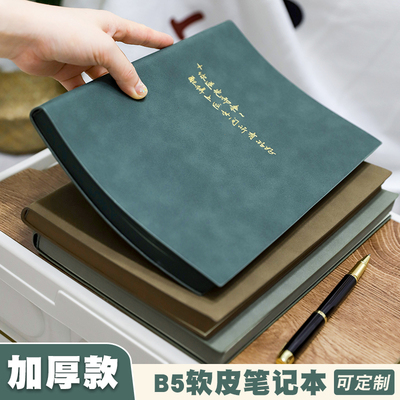 b5大号笔记本加厚软记事本可定制