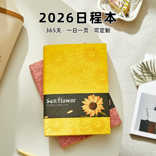 2026年日程本每日计划表