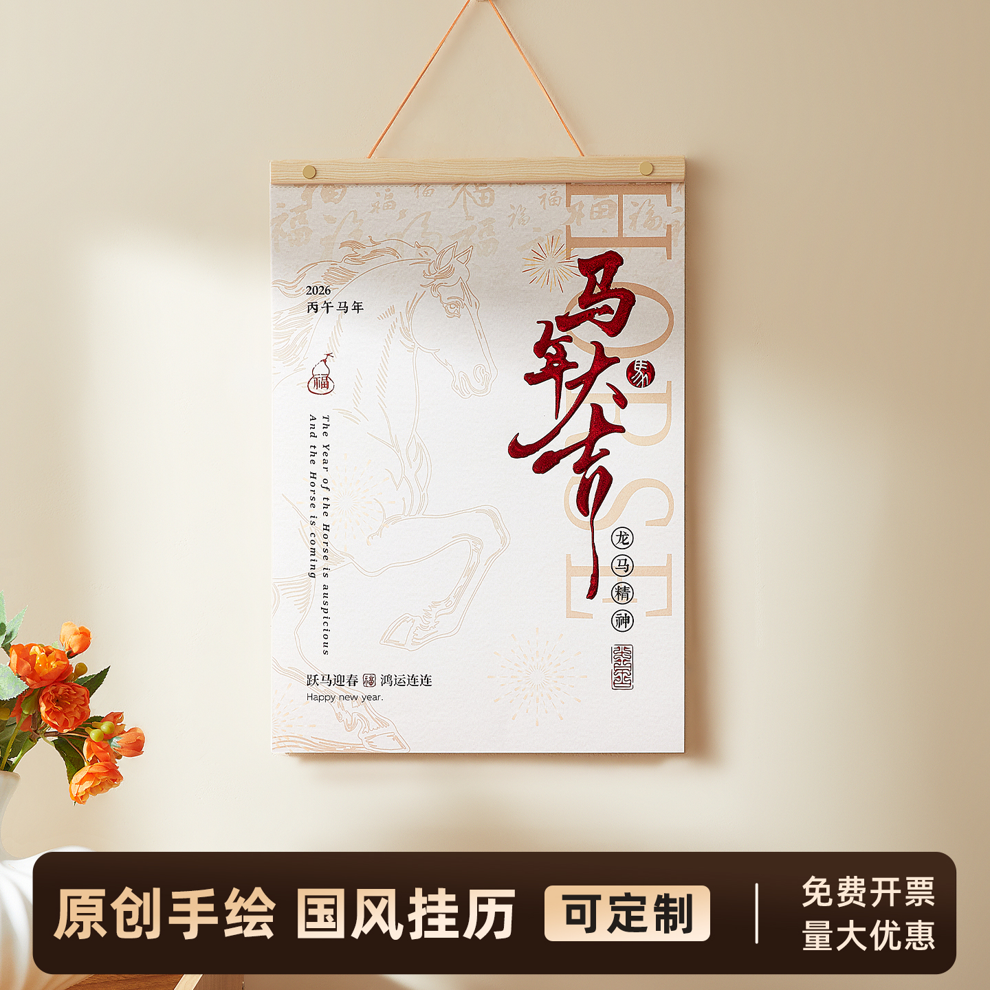 2026马年新款挂历可手撕日历