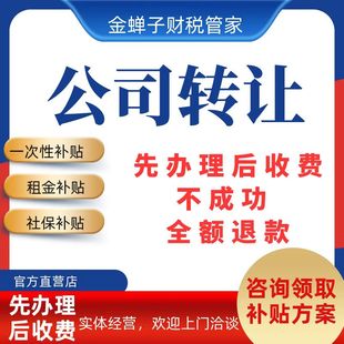 公司转让买卖过户广州天河白云黄埔海珠越秀增城变更法人股东监事