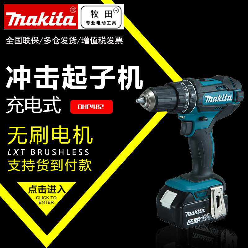 makita Makita 18V Lithium Cordless Impact Drill DHP482 Impact Drill 13mm Positive and negative Adjust speed Screwdriverin the Hardware/Tool , Power Tools , Drill  category - from Buy2taobao.com to provide professional Taobao agent buy service