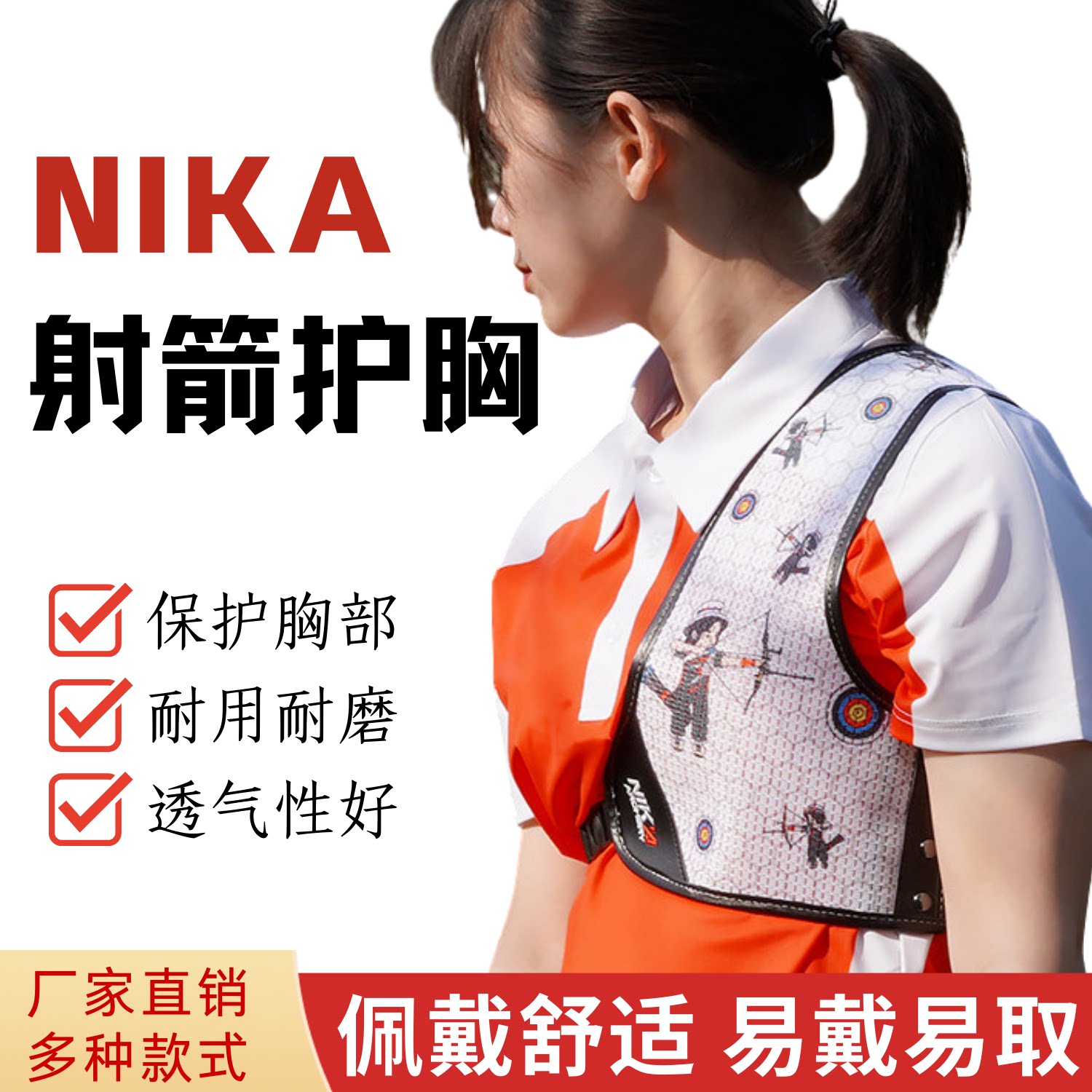 NIKA反曲复合通用透气护胸