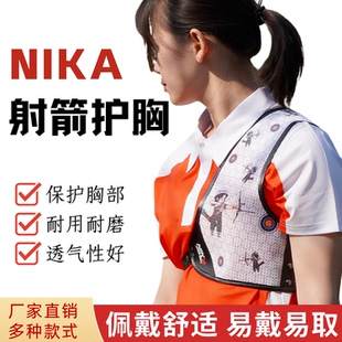 NIKA护胸复合反曲弓射箭训练护胸儿童成人专用舒适透气弓箭护具