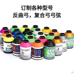 弓箭弓弦订制进口BCY-X99弦料国产进口复合弓定做弦452X反曲弓弦