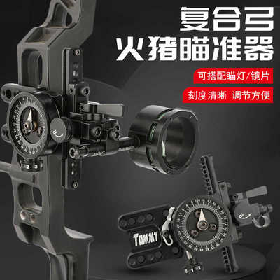 射击瞄8倍复合弓汤米火猪单针瞄