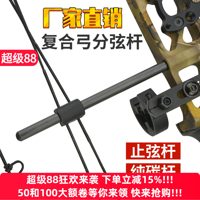 迪酷特分弦杆止弦杆碳材质通用