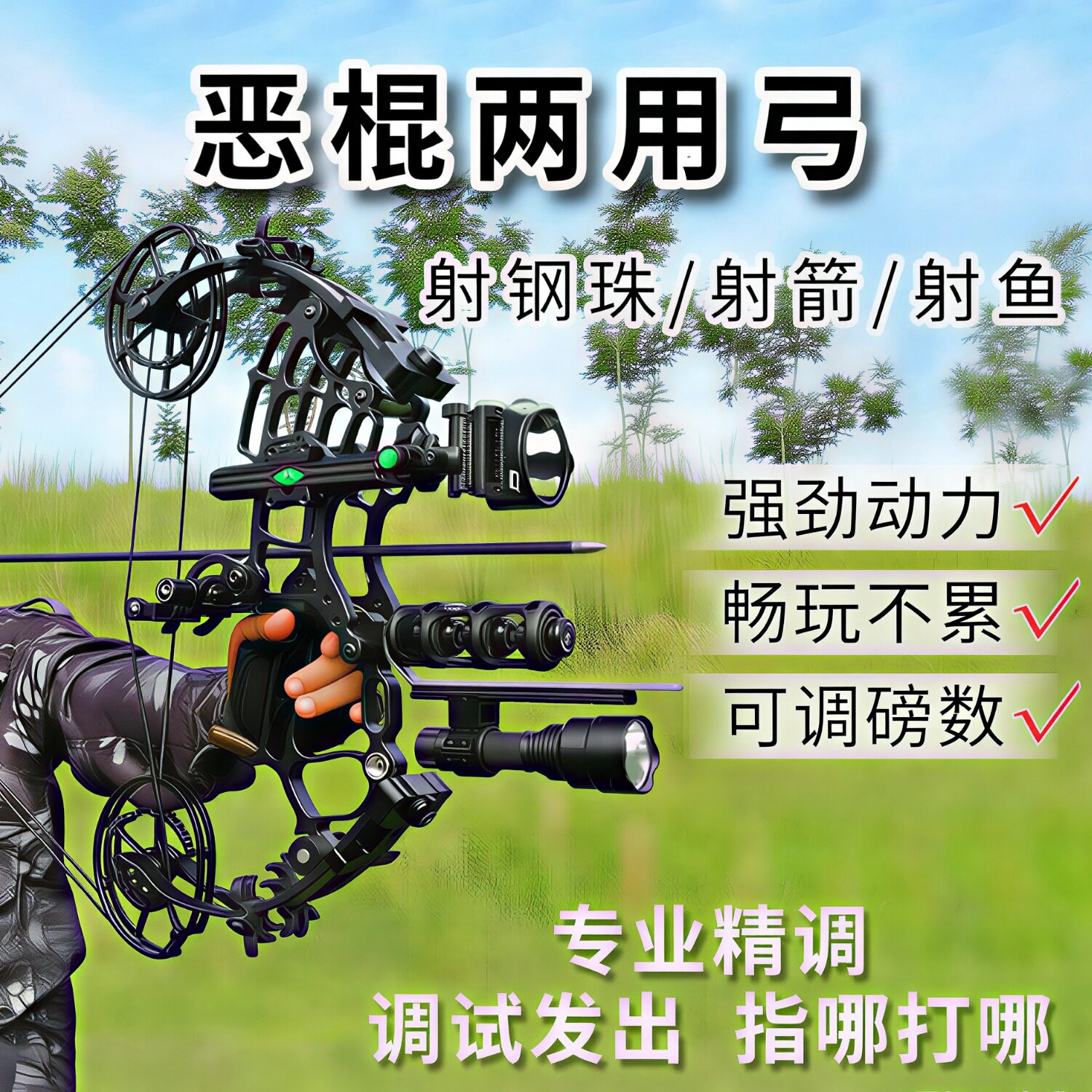 射鱼恶棍两用小型新款钢珠滑轮弓