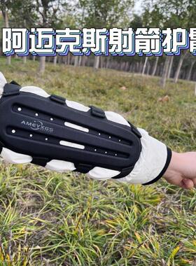 弓箭护臂射箭加厚透气护具成人青少年儿童复合弓反曲弓传统弓护具