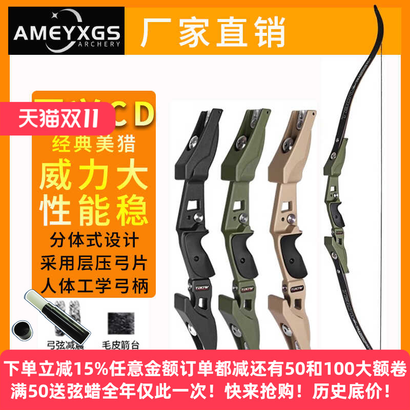 AMEYXGS美猎弓CD美式猎弓ILF弓把