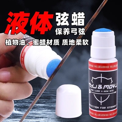 新款弓弦液体弦蜡弓箭通用保养弦