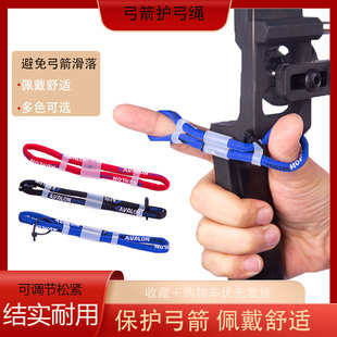 AVALON阿瓦隆护弓绳竞技反曲弓箭光弓腕绳保护绳射击复合射箭配件