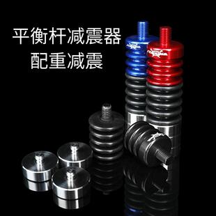 复合弓反曲弓通用平衡杆减震器平衡块平衡配重块弓箭射箭比赛配件