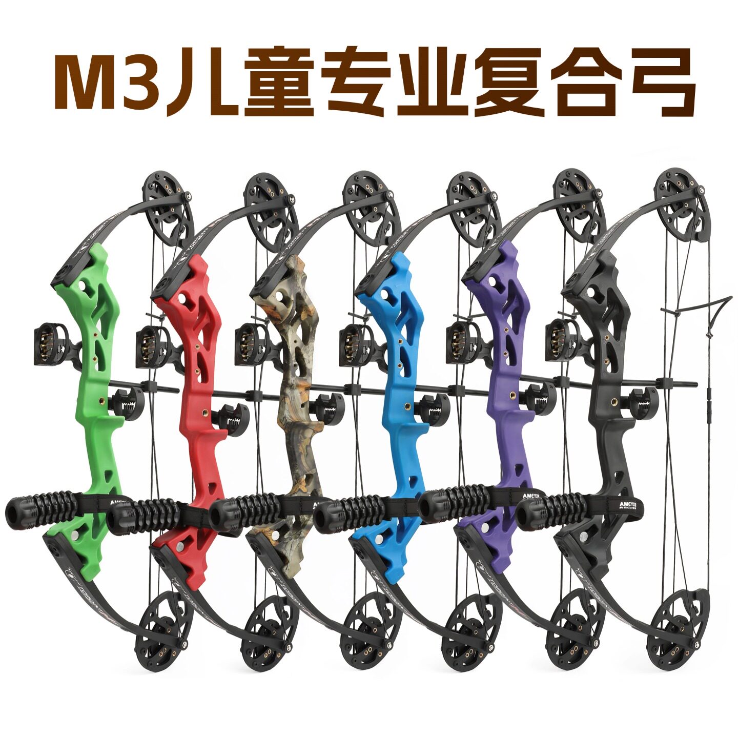 M3儿童复合弓套装射箭启蒙装备