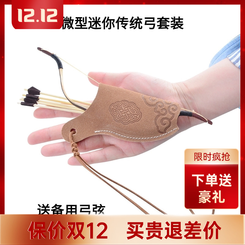 迷你兵人武器模型传统弓微型箭