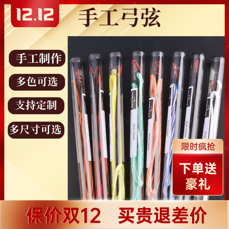 sharrow反曲弓弦传统美猎弓线