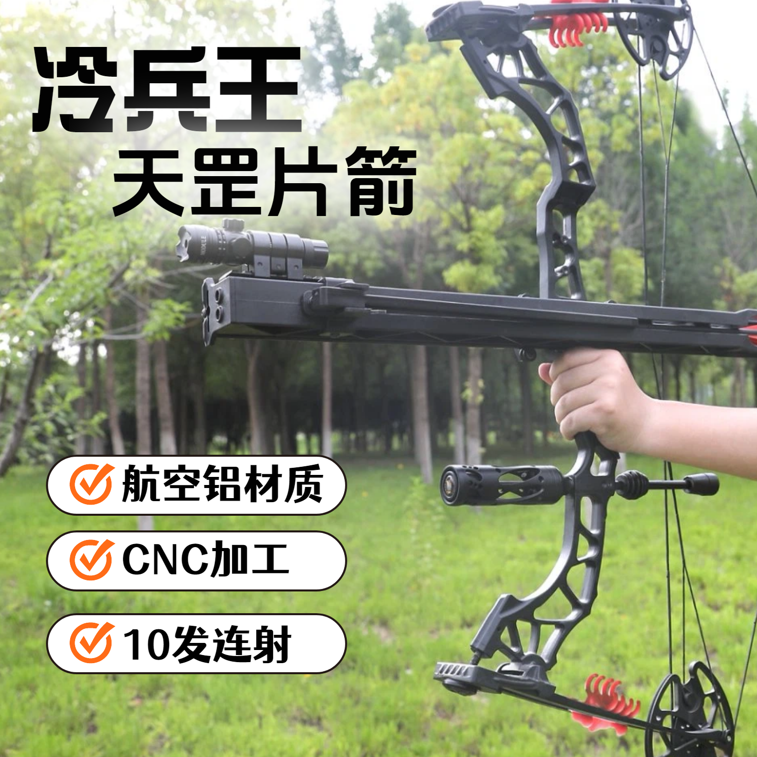 复合弓15连发高精度钢珠辅助器