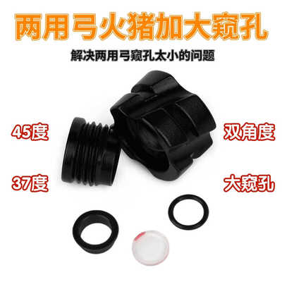 45度加大窥孔射箭瞄准器AMEYXGS