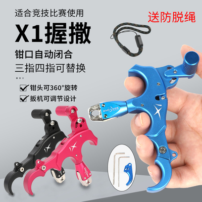 三指弓箭复合弓可替换撒放器X1