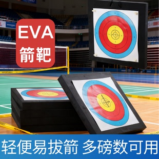 EVA箭靶户外室内复合弓反曲弓射箭靶子靶纸加厚训练箭靶弓箭器材
