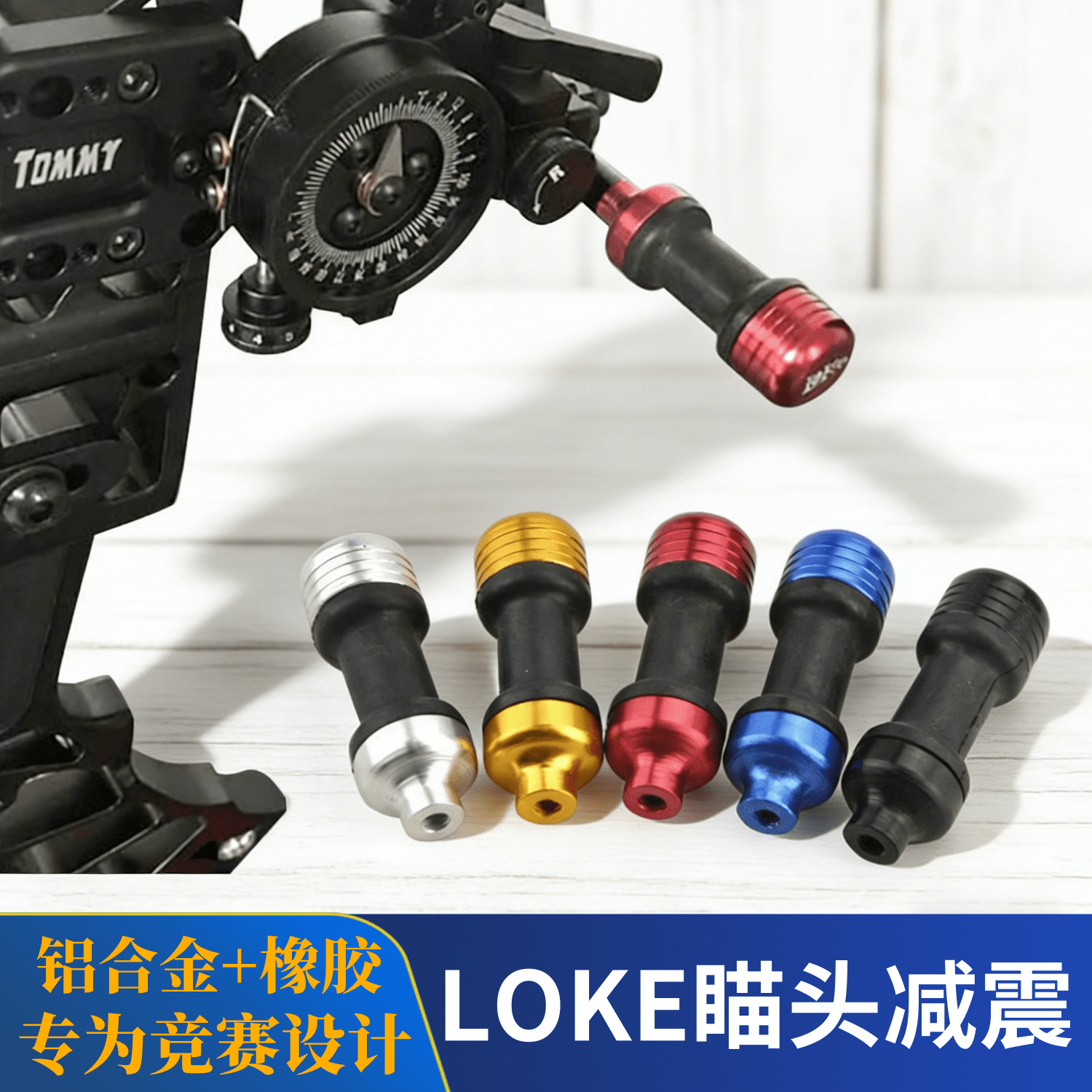 弓箭减震复合弓瞄准器