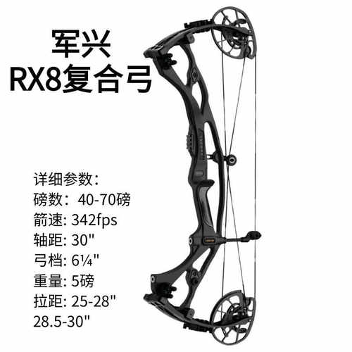 军兴RX8霍伊特复合弓RX7AMEYXGS