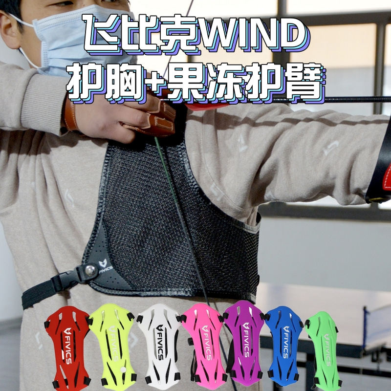 进口飞比克护胸WIND果冻护臂
