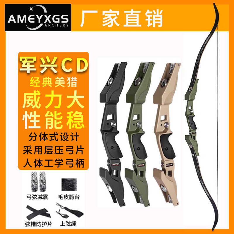 AMEYXGS美猎弓CD美式猎弓ILF弓把