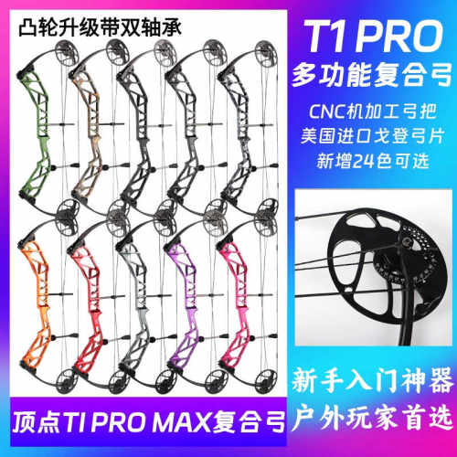 顶点T1PRO复合弓专业竞技套装