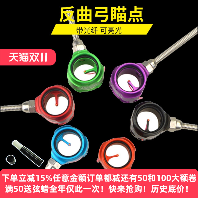 瞄准器高级竞技专业反曲弓