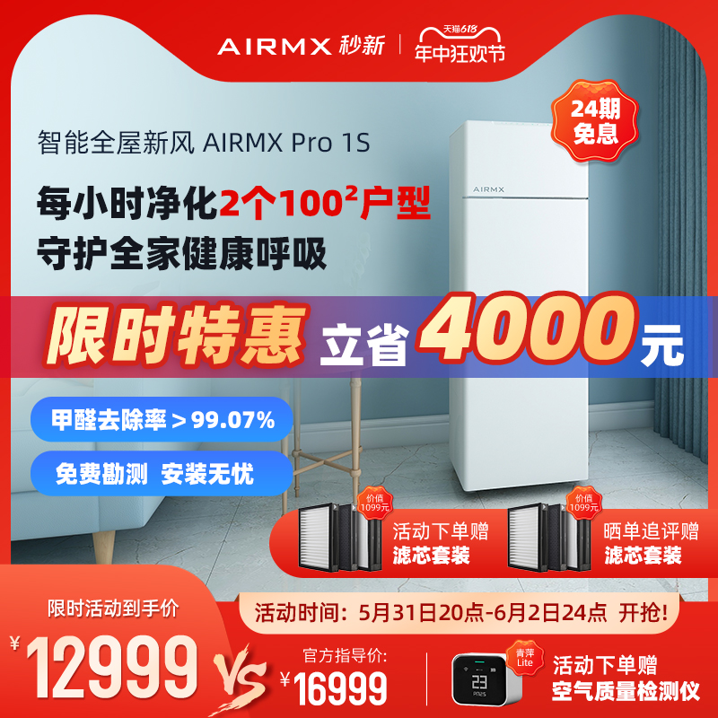 AIRMX秒新新风机系统家用柜式静音降噪除甲醛除霾恒氧空气净化器 生活电器 家用新风机/新风除湿机 原图主图