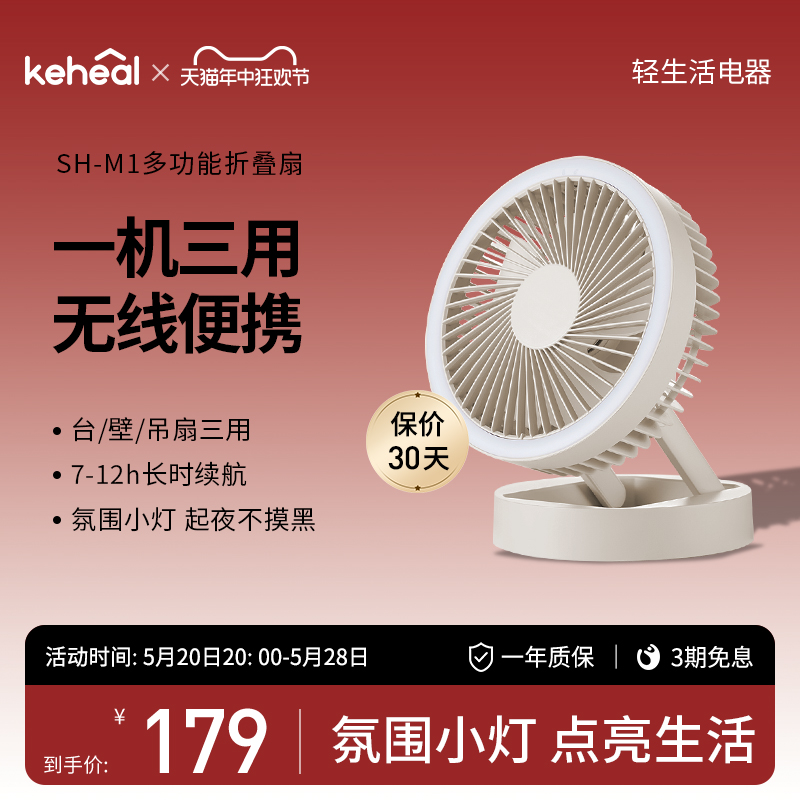 keheal科西空气循环扇家用台式