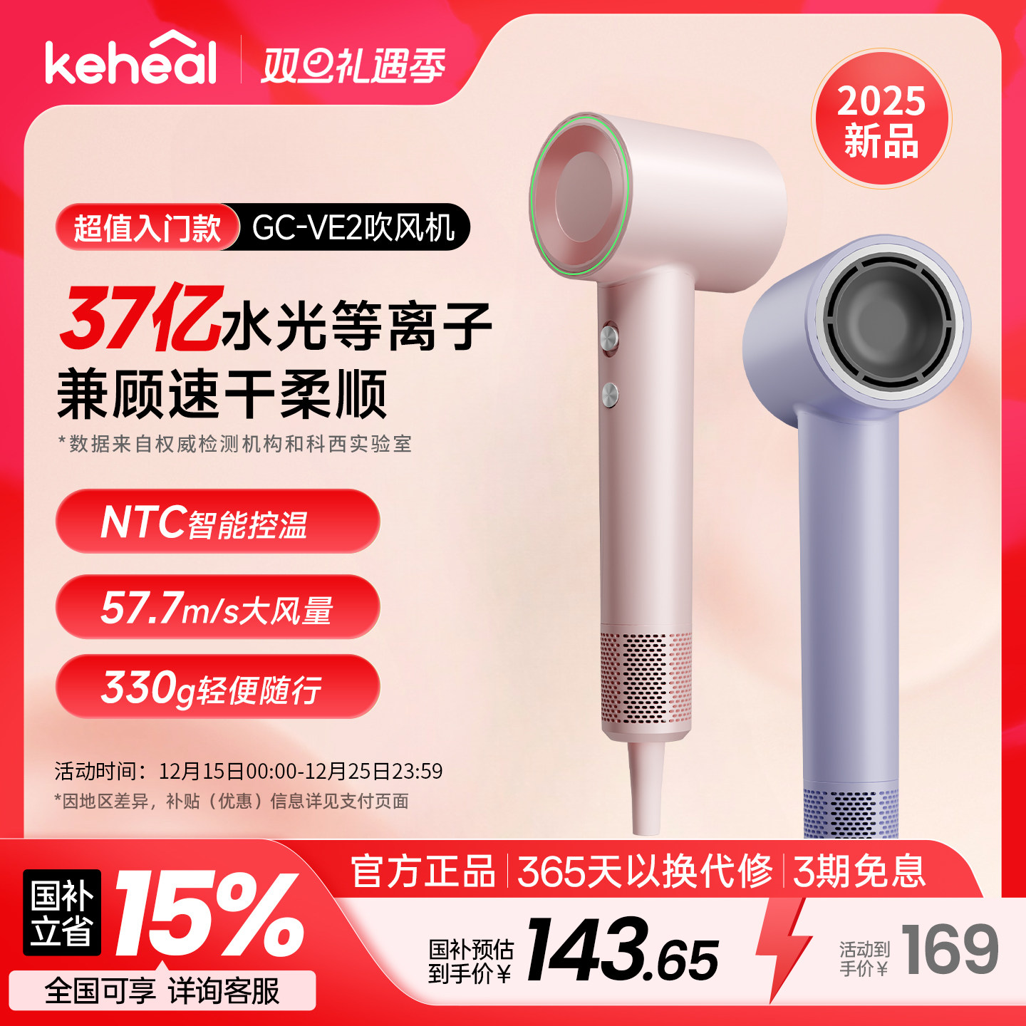 keheal科西VE2高速护发大风力恒温低噪吹风筒