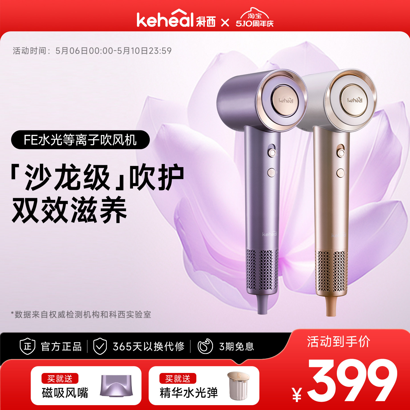 keheal科西水光弹电浆高速吹风机负离子护发吹风机筒速干FE
