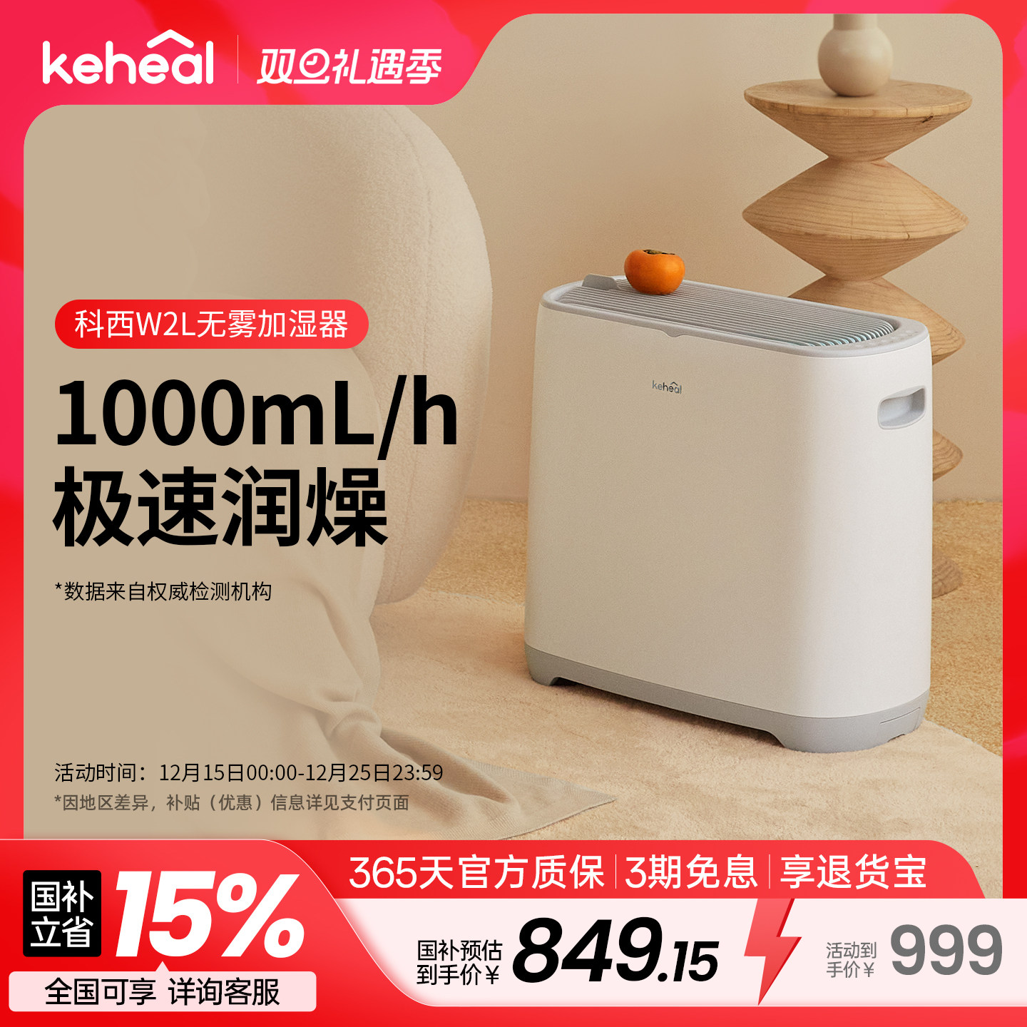 Keheal科西加湿器家用轻音客厅卧室大容量除菌无雾蒸发式