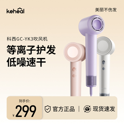 keheal科西YK2YK3高速吹风机