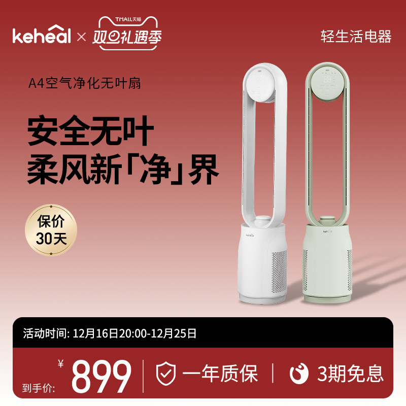 【保价30天】科西无叶电风扇家用遥控节能净化轻音循环扇