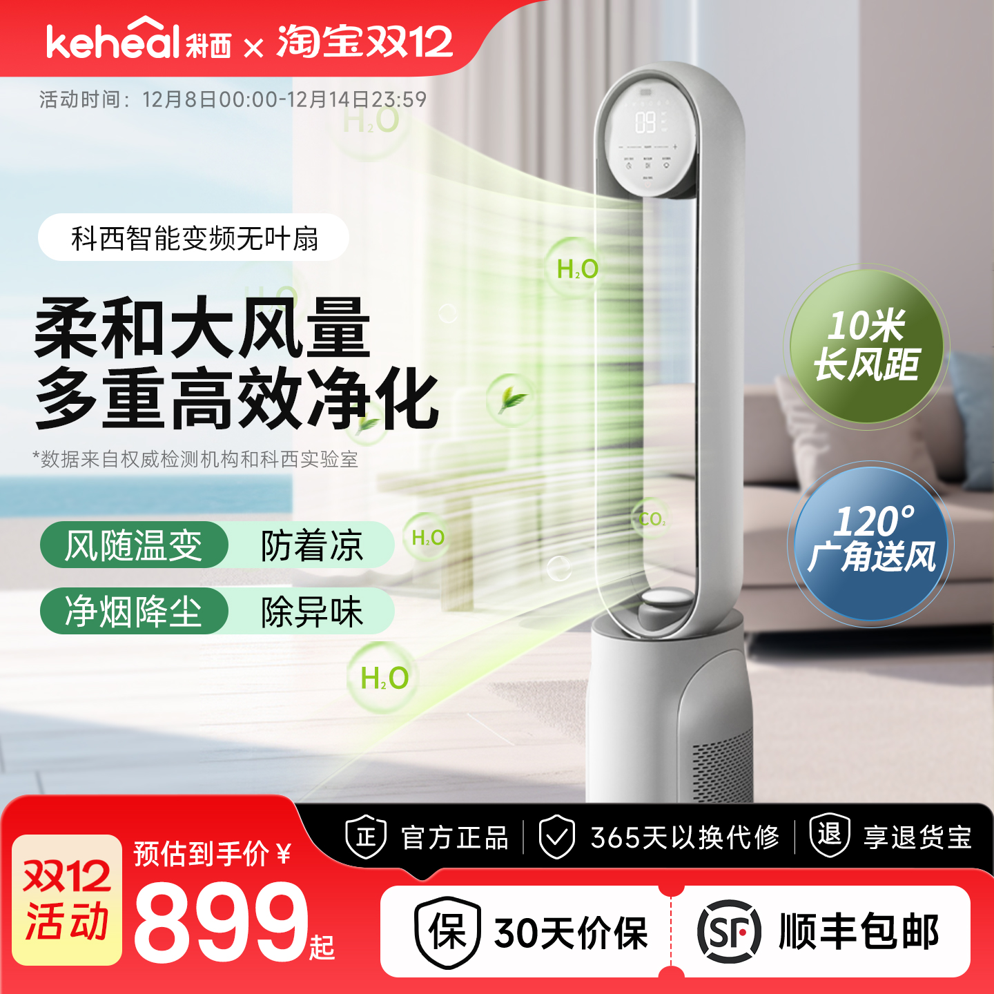 科西无叶电风扇轻音空气循环