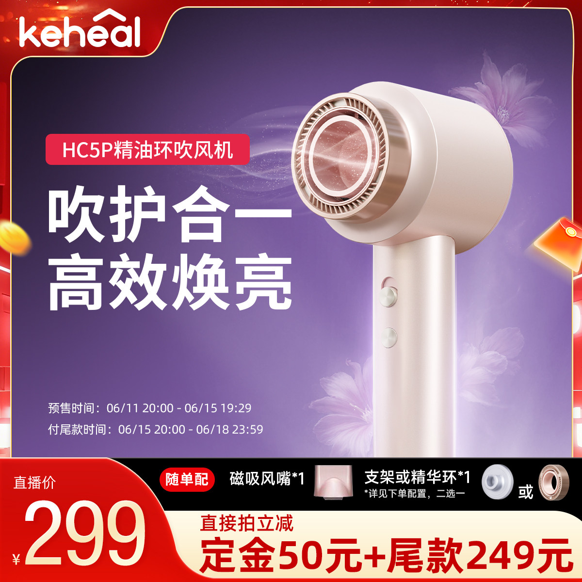 【达人直播间】科西HC5P高速吹风机等离子护发柔顺速干大风力风筒