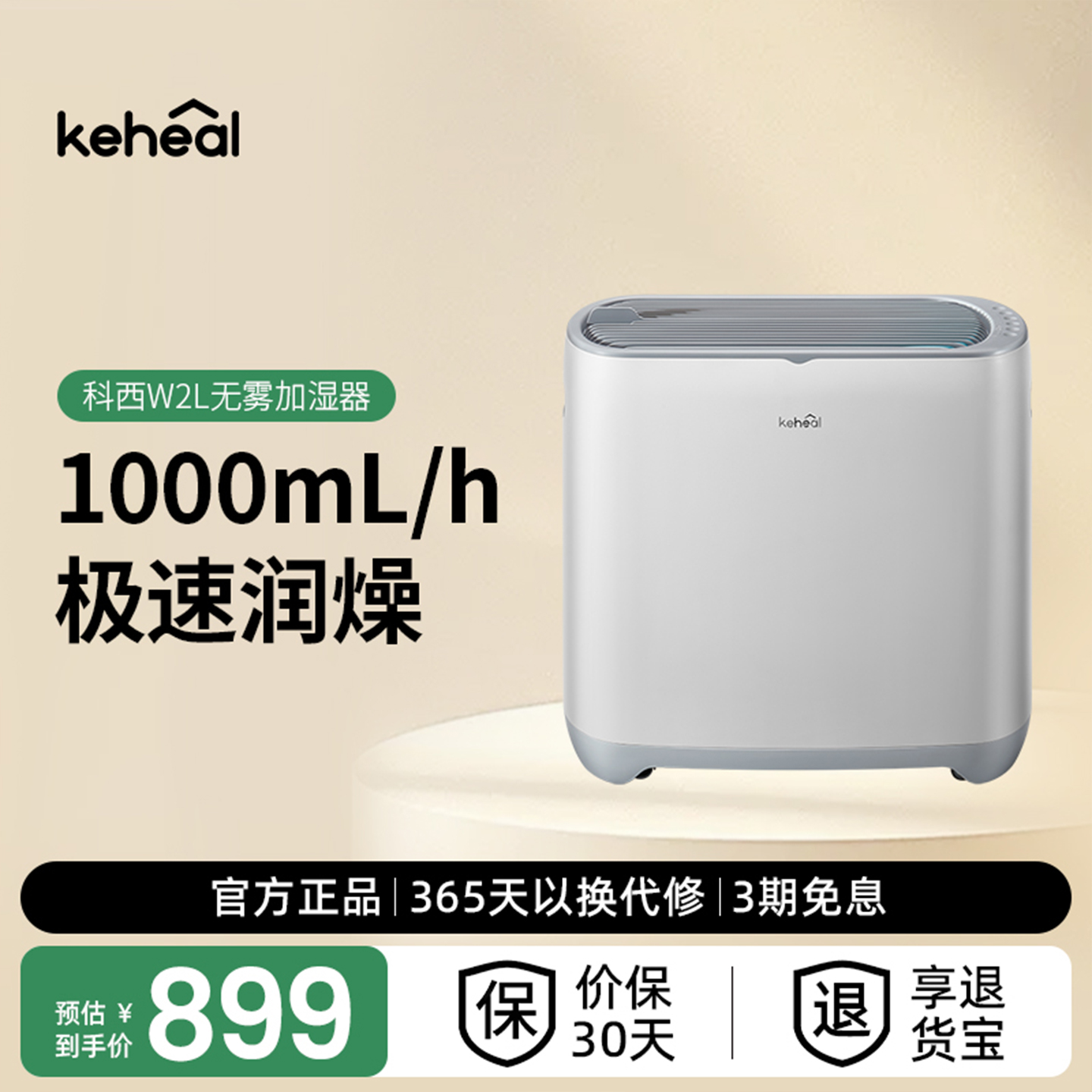 Keheal科西加湿器家用轻音客厅卧室大容量除菌无雾蒸发式