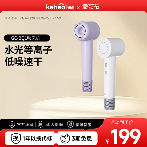 keheal科西BQ1高速吹风机家用速干吹风筒电吹风