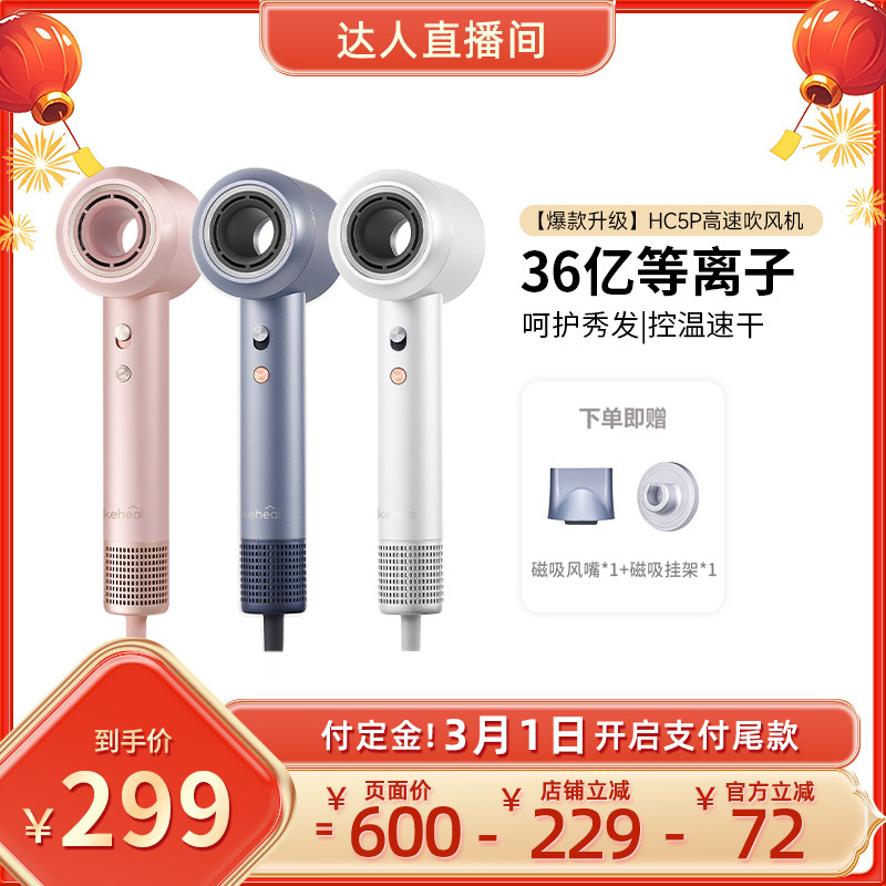 keheal科西HC5P高速吹风机柔顺速干等离子负离子护发家用电吹风筒
