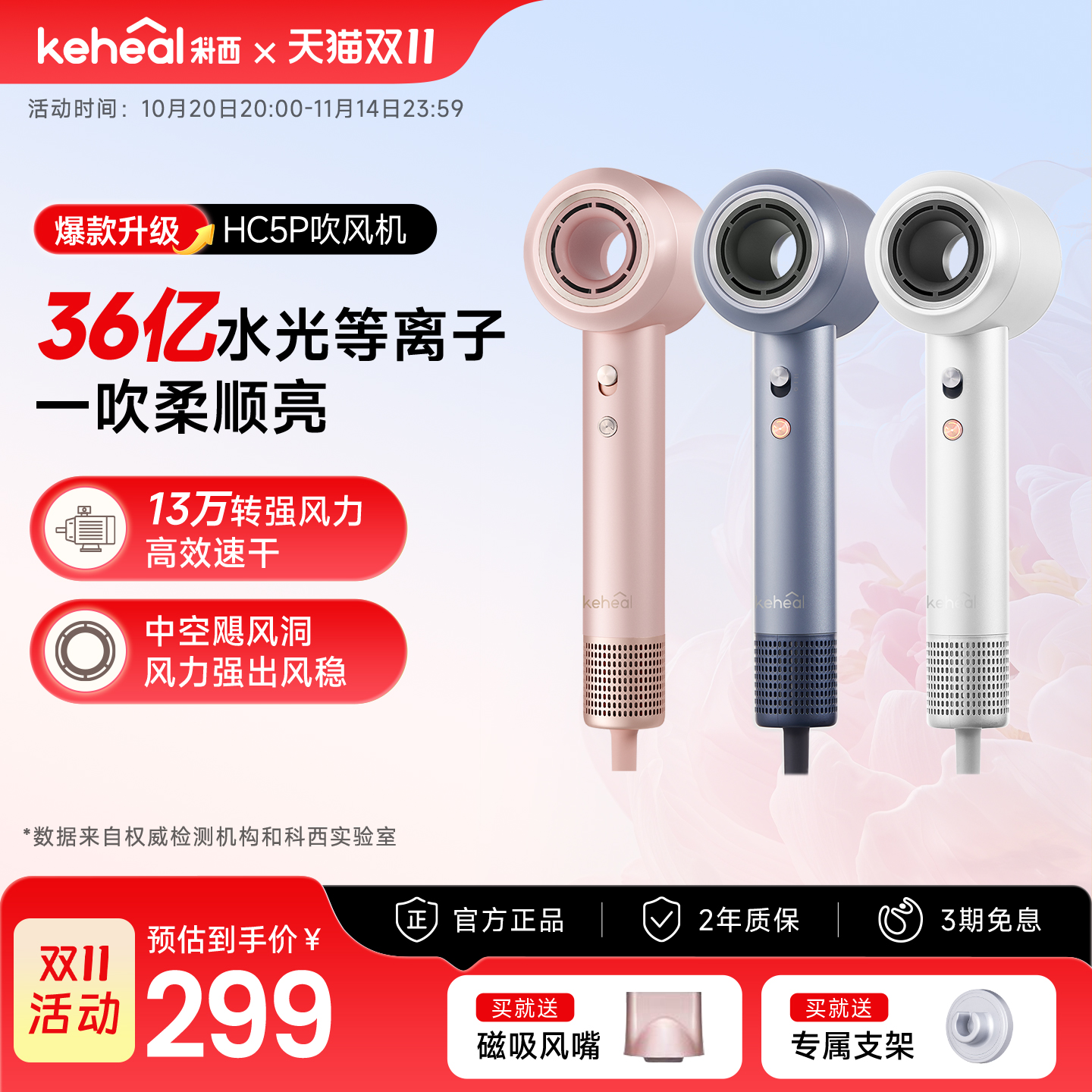 keheal科西HC5P高速电吹风机家用等离子柔顺速干大风力电吹风筒